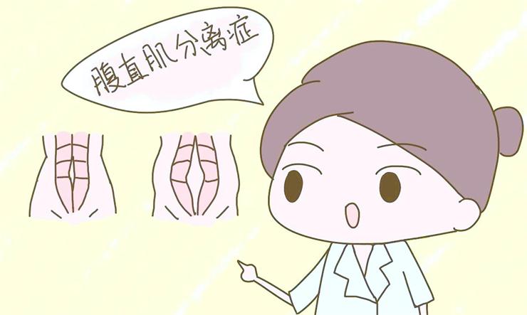 腹直肌分離，產(chǎn)后康復(fù)治療儀幫您