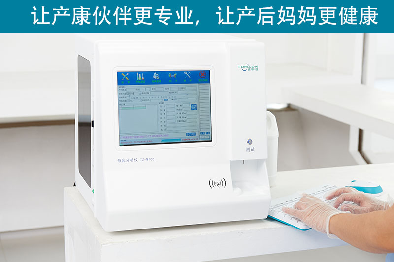  關(guān)于母乳分析儀，解答你最關(guān)心的兩大問題——價格和療效