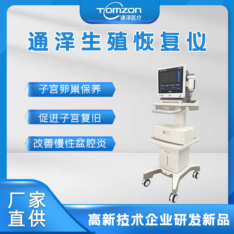 盆腔養(yǎng)護儀對產(chǎn)后恢復有幫助嗎？