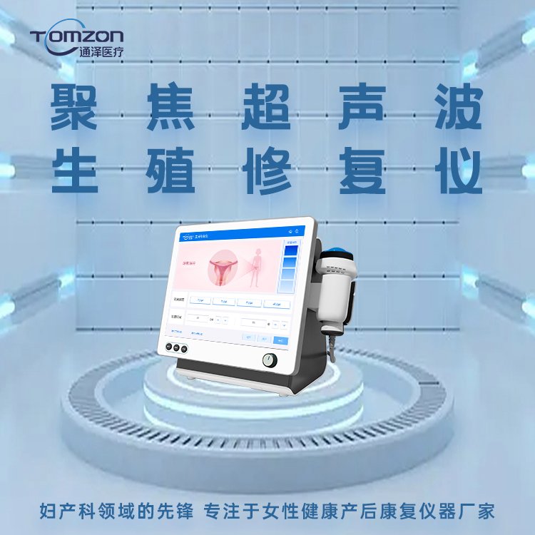 超聲生殖修復(fù)儀器對(duì)盆底肌的恢復(fù)有幫助嗎？