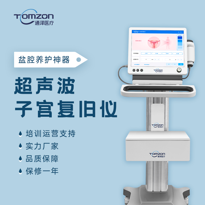 子宮復(fù)舊儀器什么原理，用什么樣的技術(shù)？