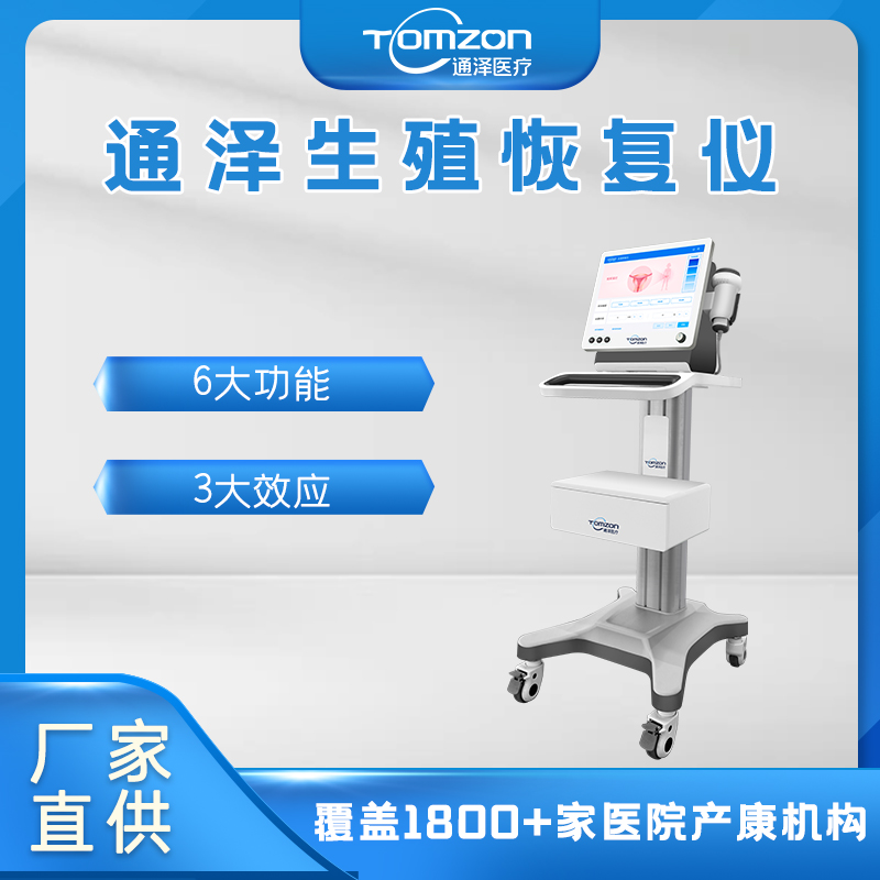 子宮復(fù)舊儀有哪一些優(yōu)勢？