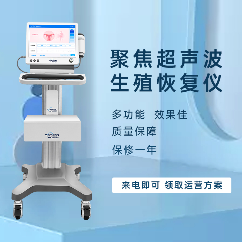 子宮復(fù)舊儀價格是多少？