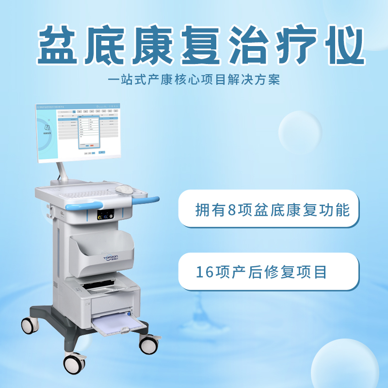 醫(yī)院和產(chǎn)康恢復(fù)中心中的盆底治療儀哪個(gè)更適合產(chǎn)后婦女？