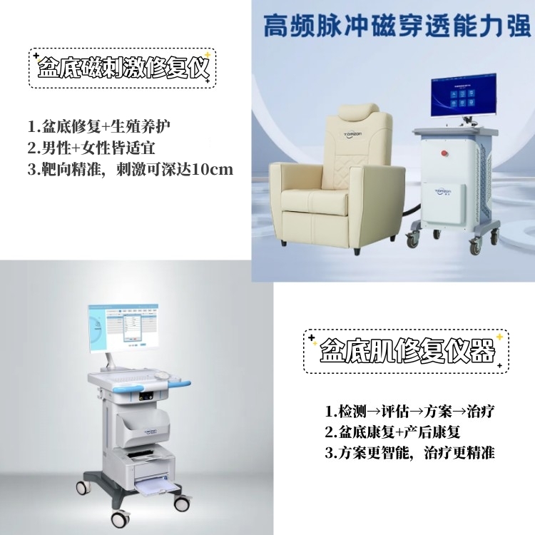 盆底電和盆底磁修復(fù)儀，哪個(gè)品牌的性價(jià)比更高？