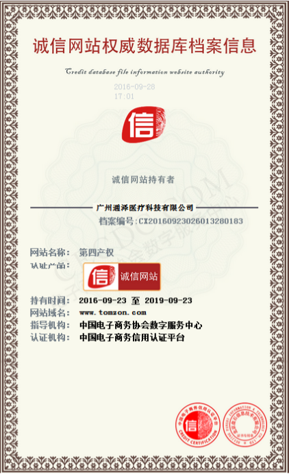 誠(chéng)信網(wǎng)站權(quán)威數(shù)據(jù)庫檔案信息